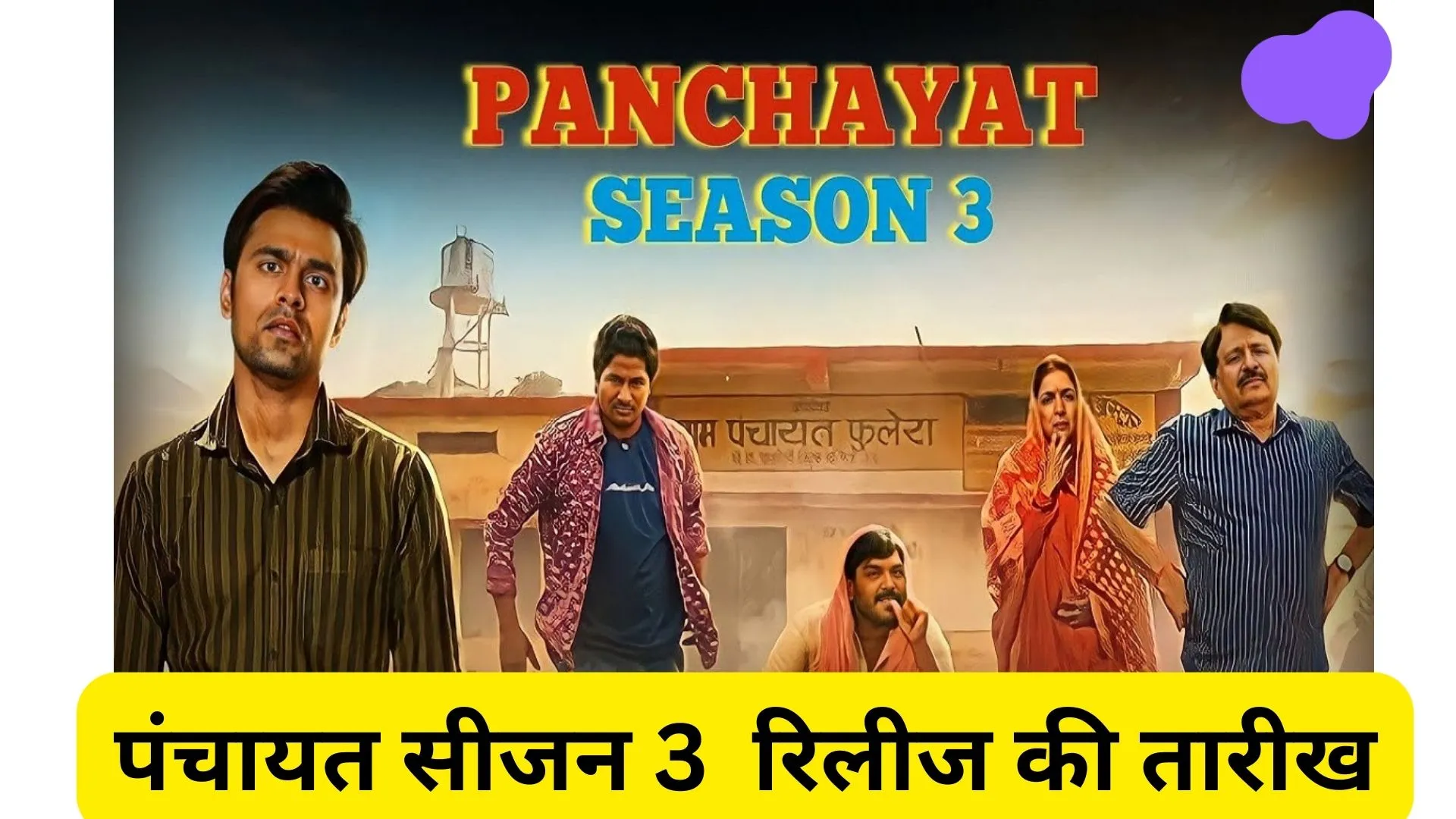 panchayat season 3