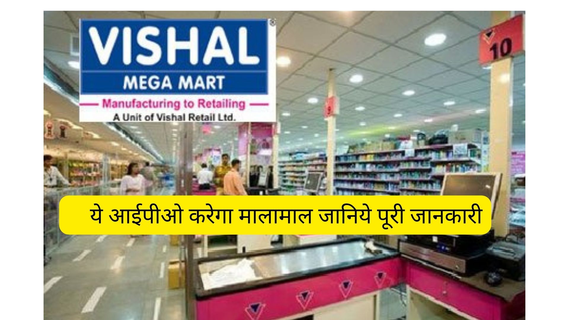 vishal mega mart