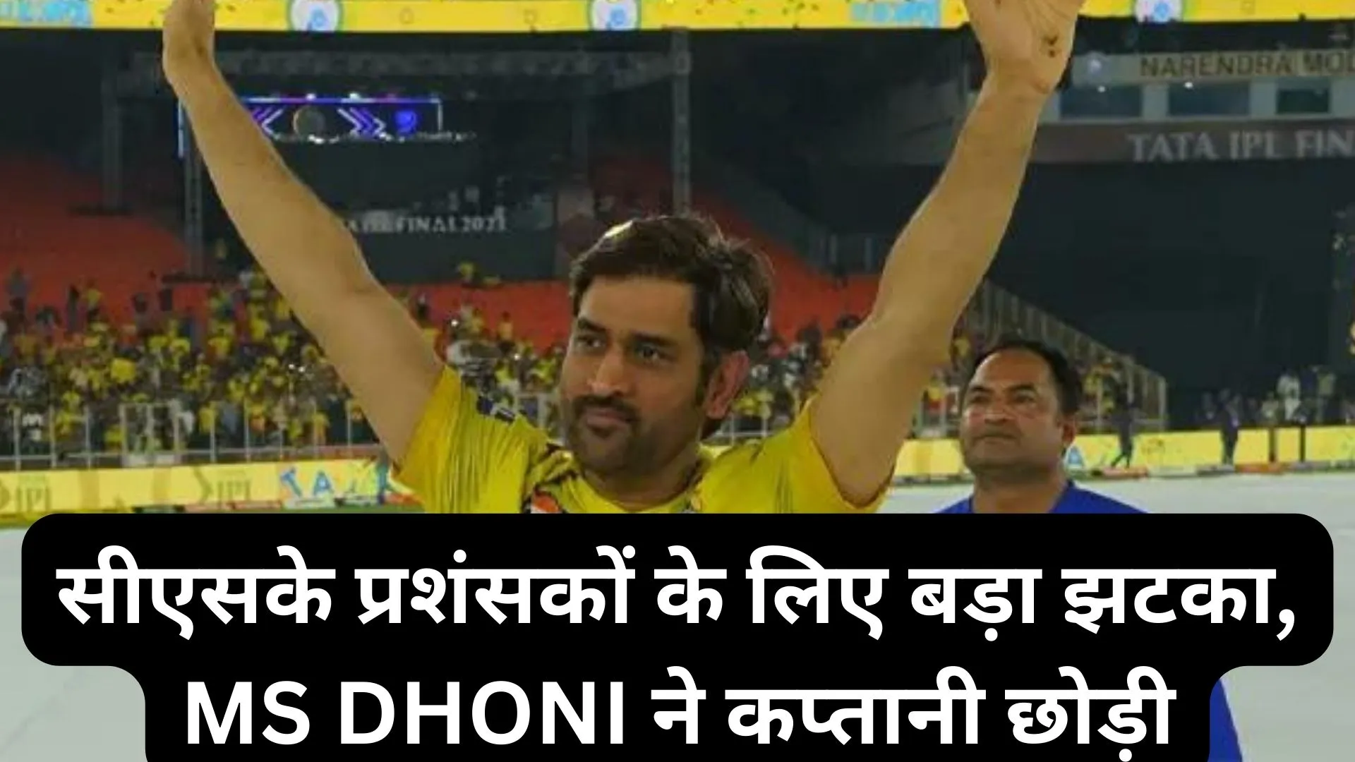 MS DHONI